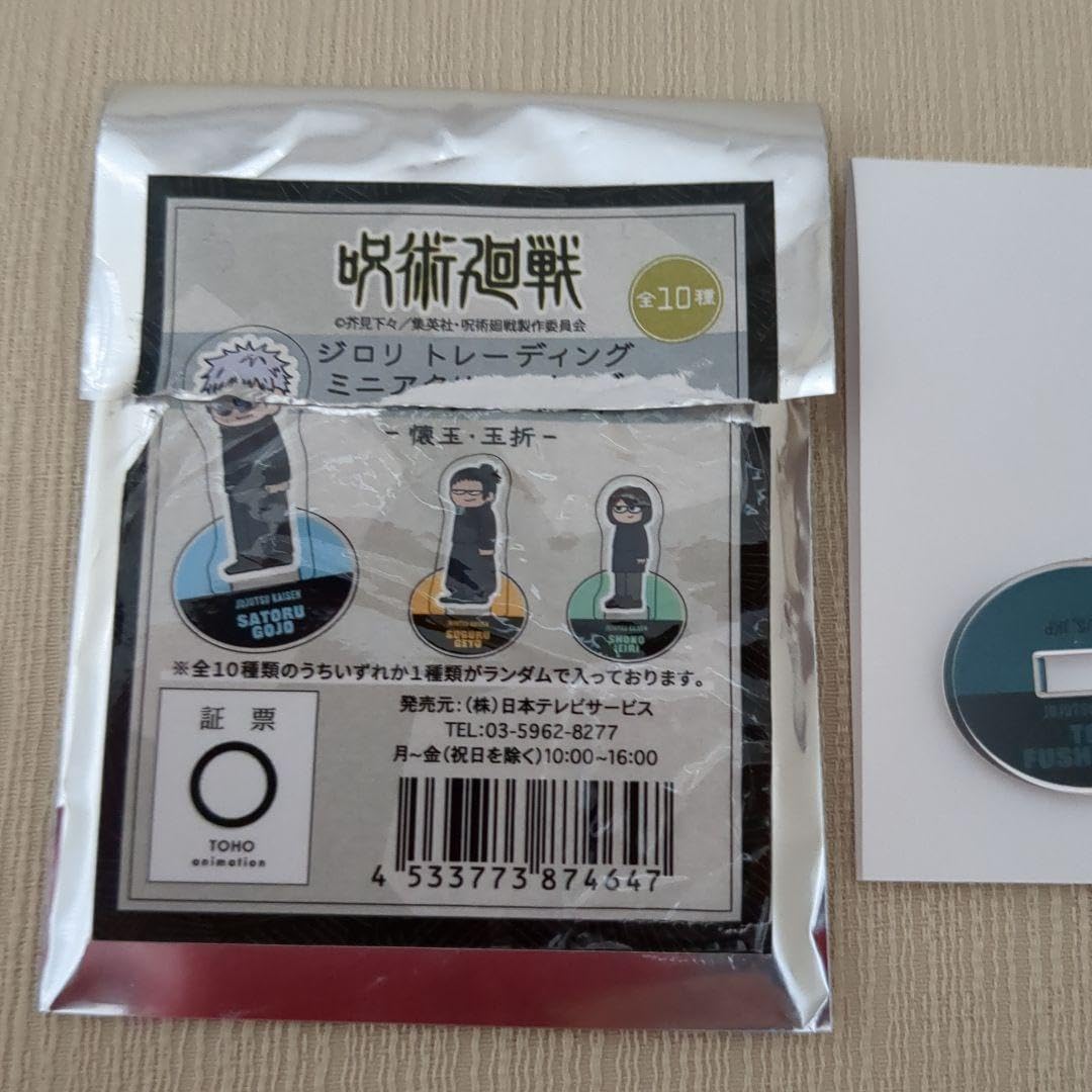 Amazon.co.jp: 呪術廻戦 伏黒甚爾禪院直哉 マスコットアクリルスタンド